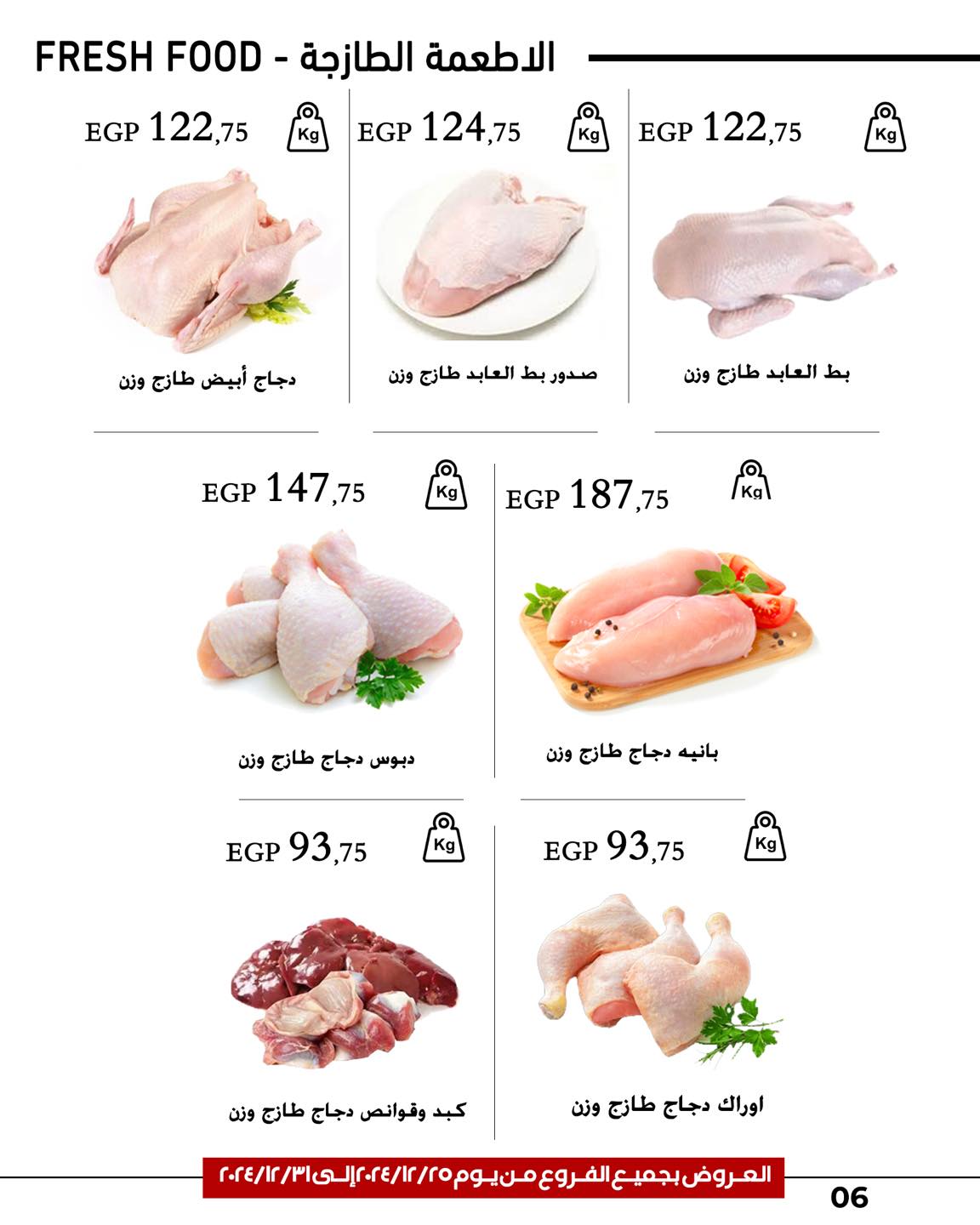 arafa-market offers from 25dec to 5jan 2025 عروض عرفة ماركت من 25 ديسمبر حتى 5 يناير 2025 صفحة رقم 7